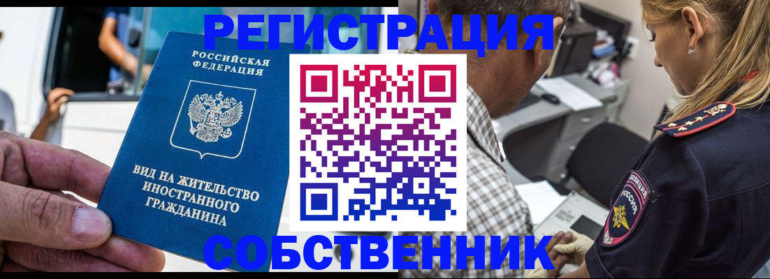 временная регистрация поиск в Смоленской области